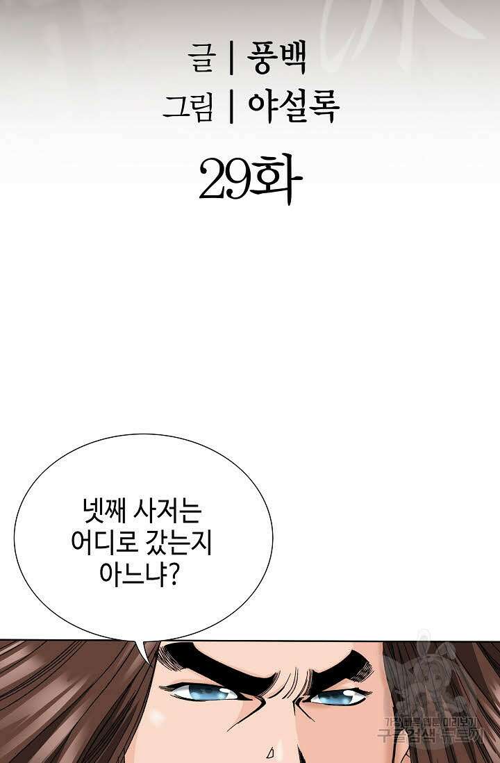 아! 형산파 29화 2