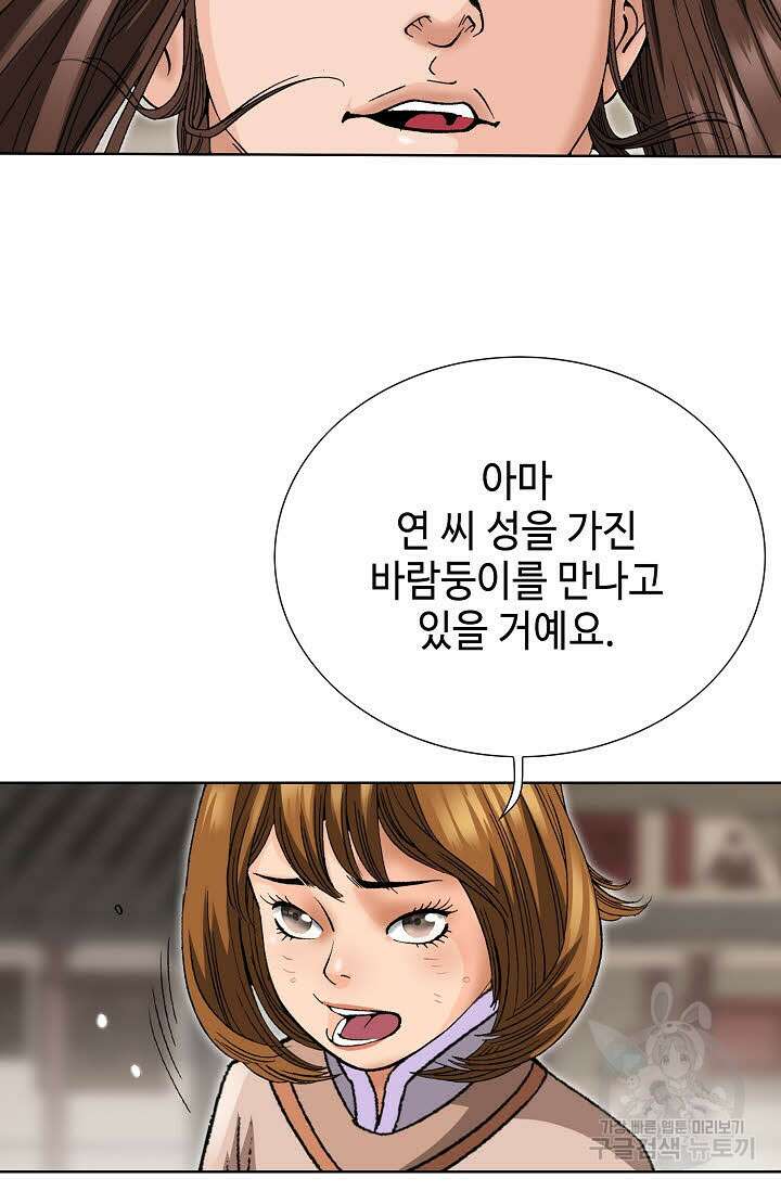 아! 형산파 29화 3