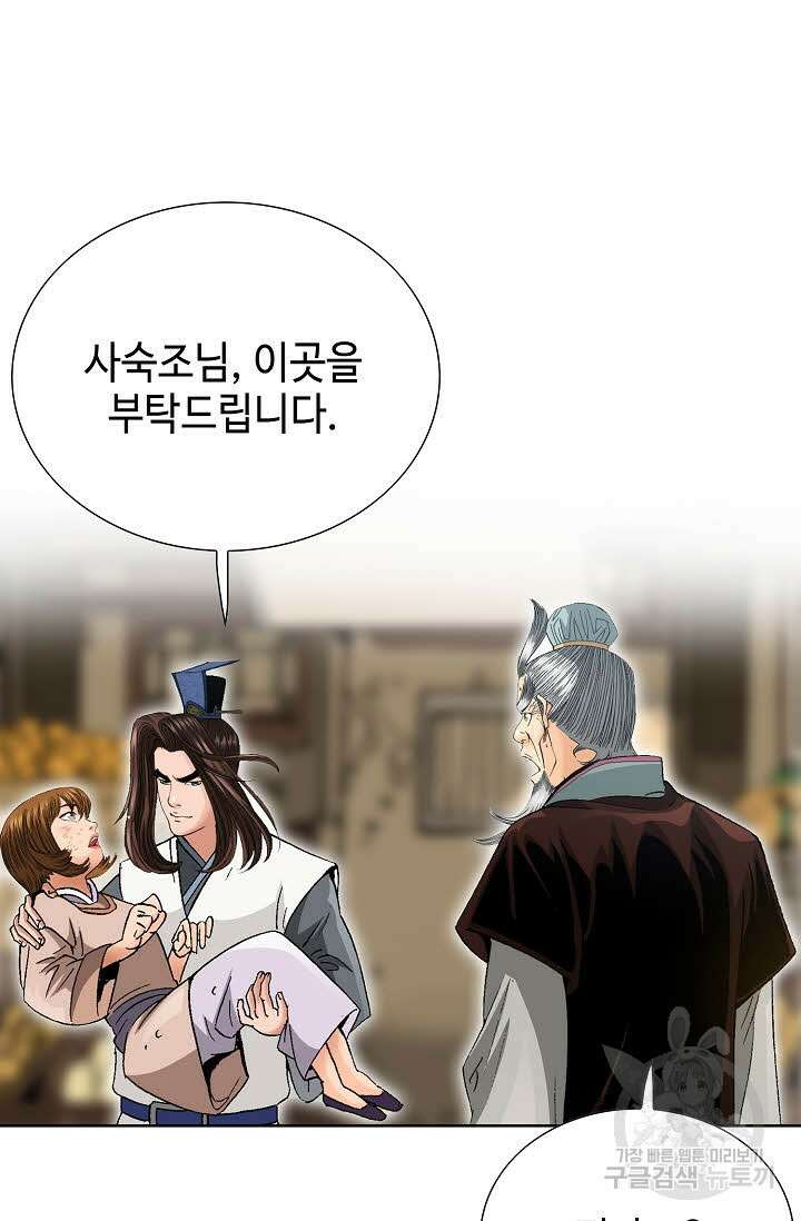 아! 형산파 29화 4