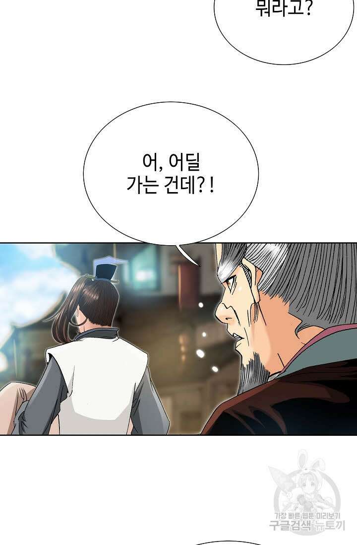 아! 형산파 29화 5