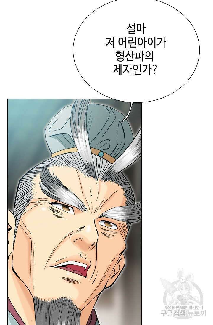 아! 형산파 29화 6