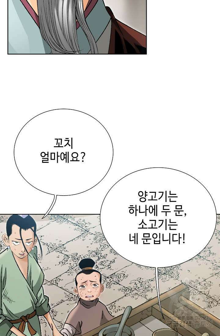 아! 형산파 29화 7