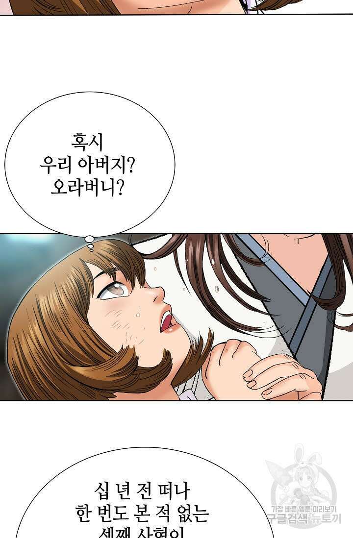 아! 형산파 29화 14