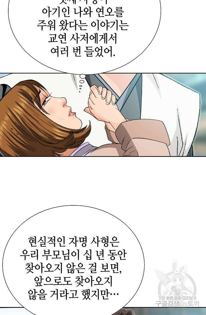 아! 형산파 29화 15
