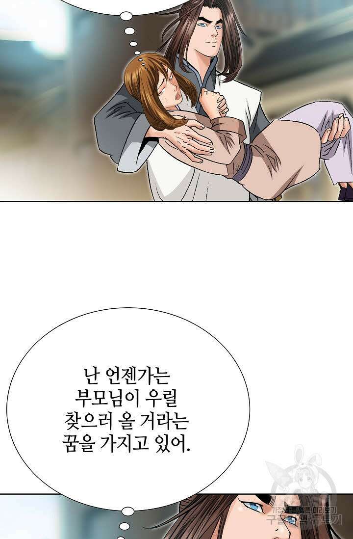 아! 형산파 29화 16