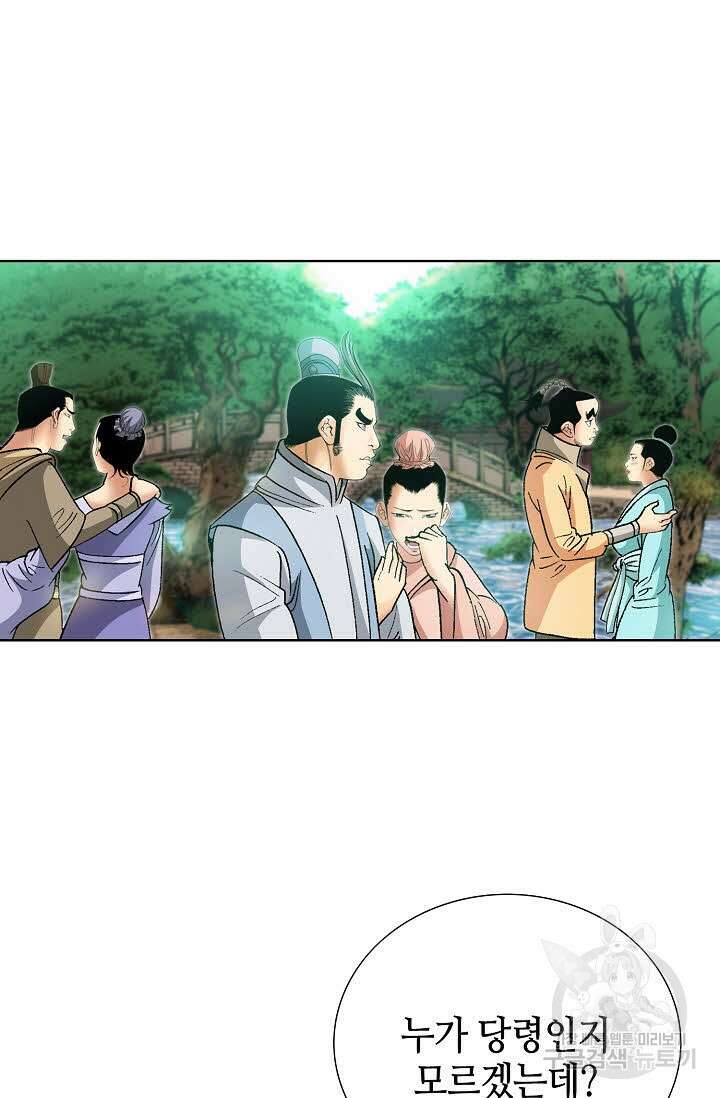 아! 형산파 29화 21