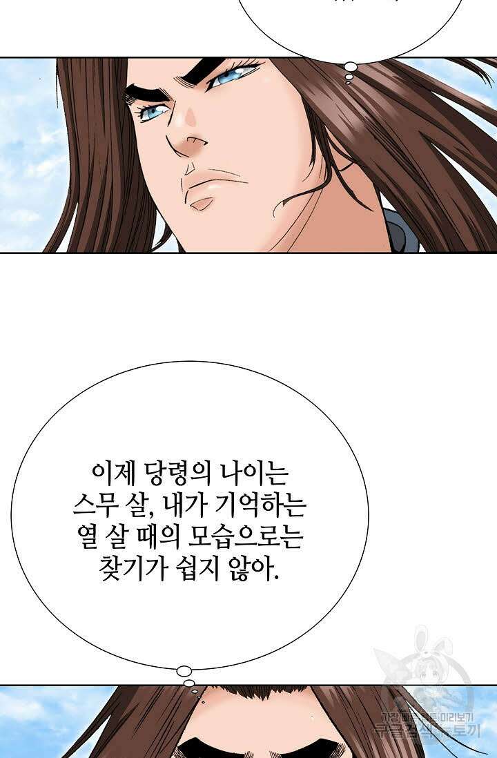 아! 형산파 29화 22