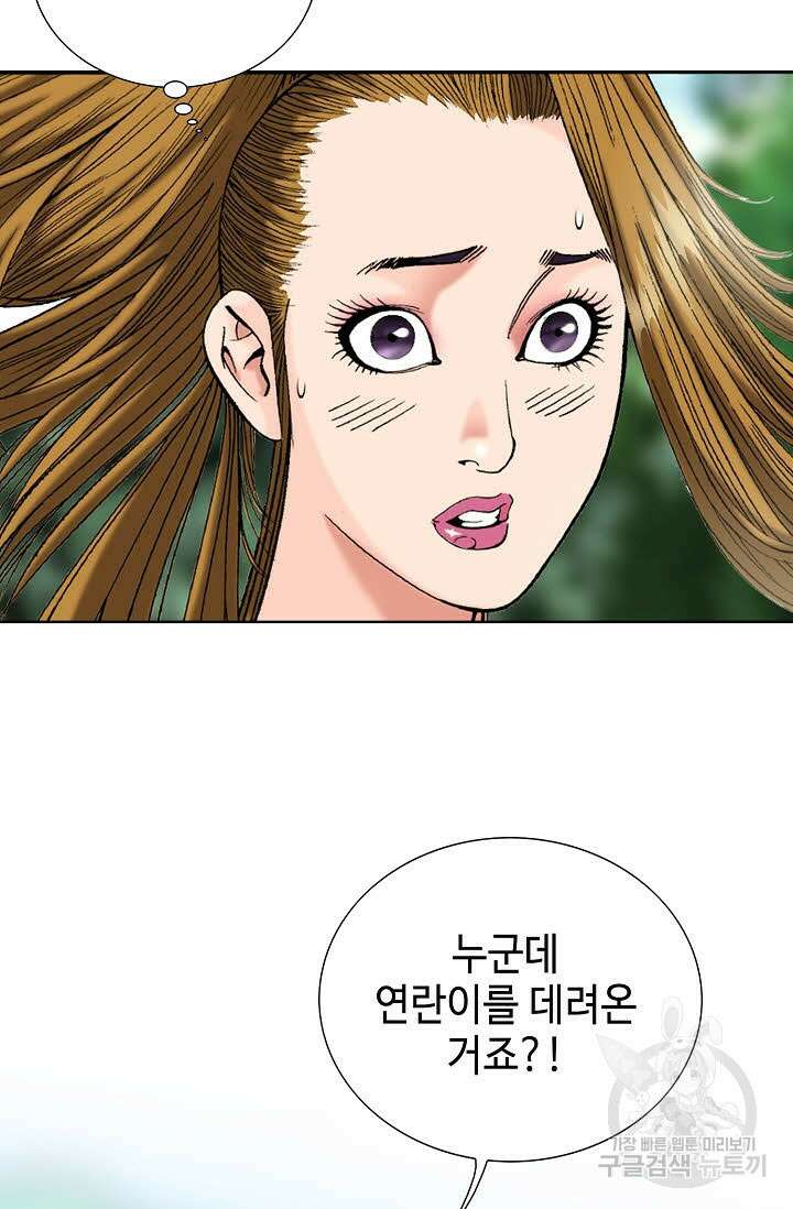아! 형산파 29화 33