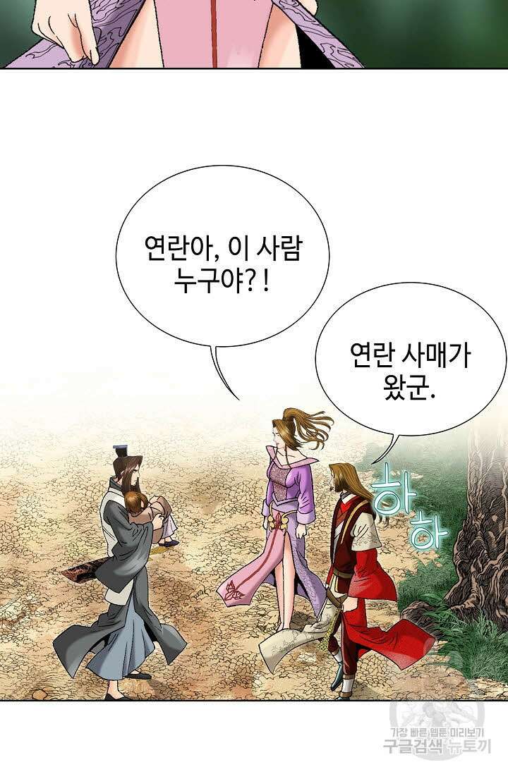 아! 형산파 29화 35