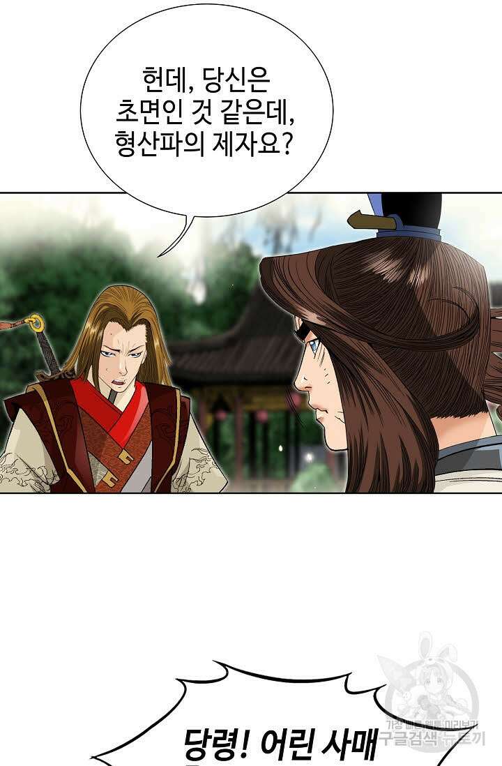아! 형산파 29화 39