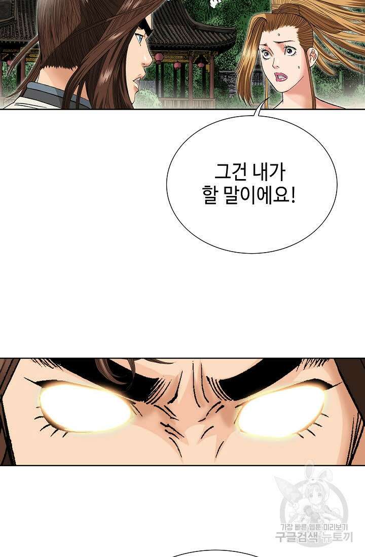 아! 형산파 29화 43