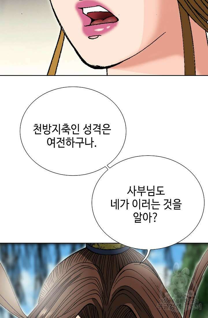 아! 형산파 29화 45