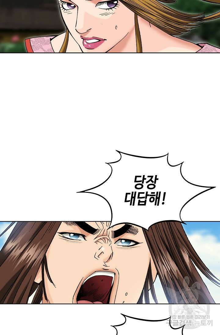 아! 형산파 29화 47