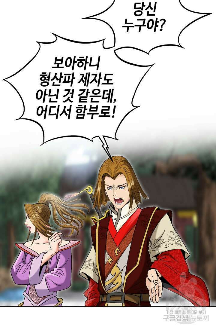 아! 형산파 29화 48