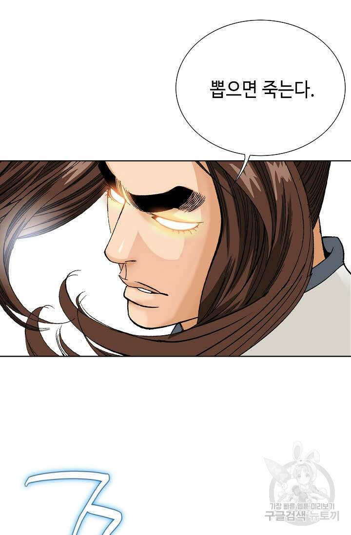 아! 형산파 29화 53