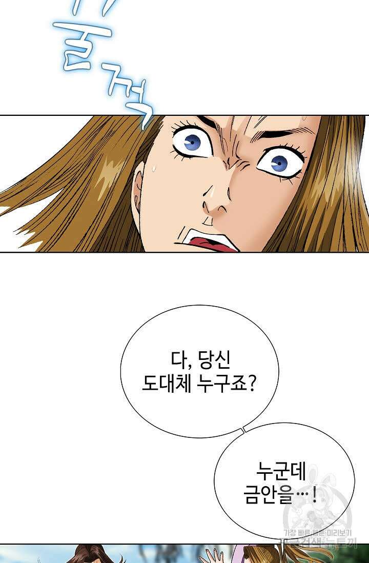 아! 형산파 29화 54