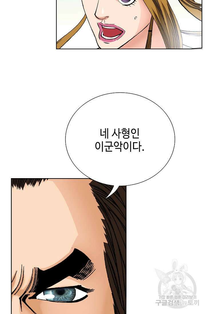 아! 형산파 29화 58