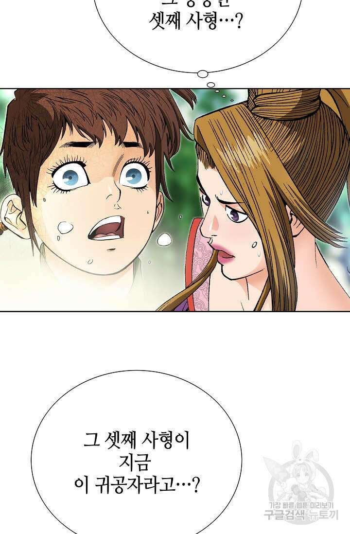 아! 형산파 29화 61