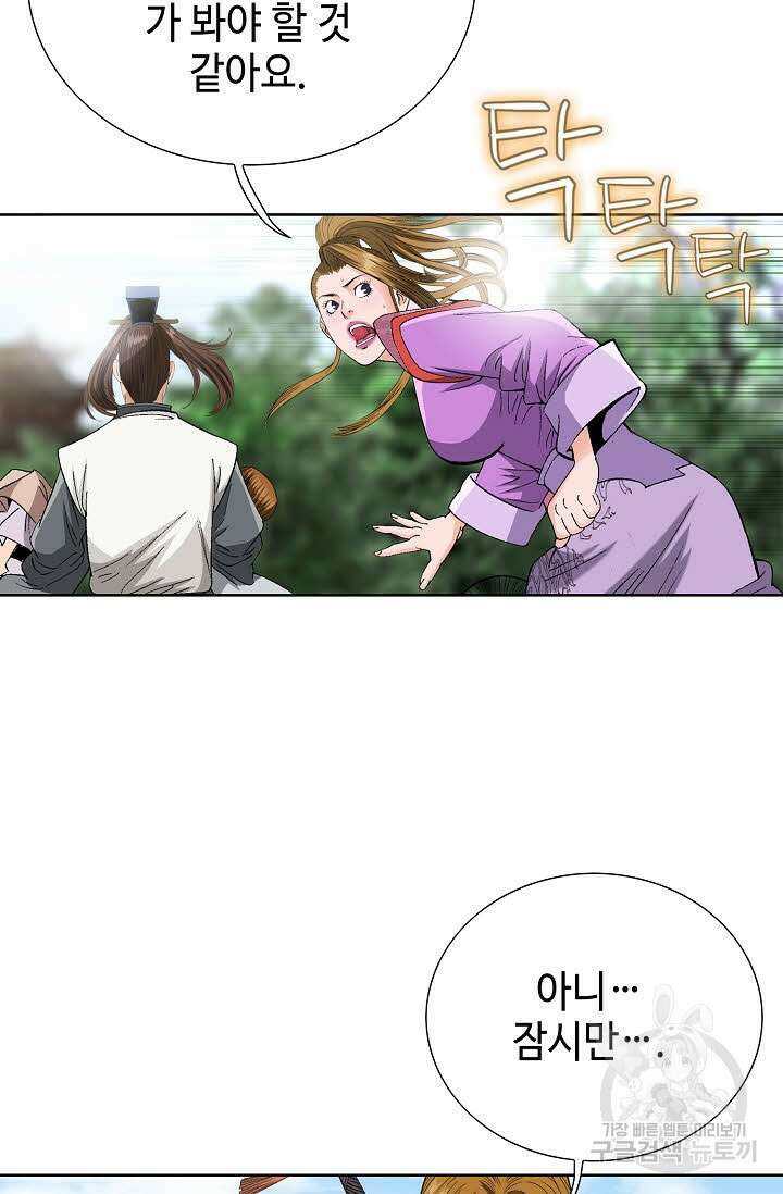 아! 형산파 29화 66