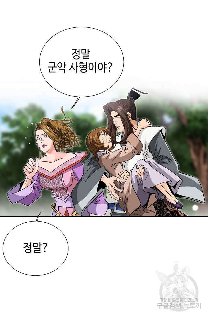 아! 형산파 29화 70