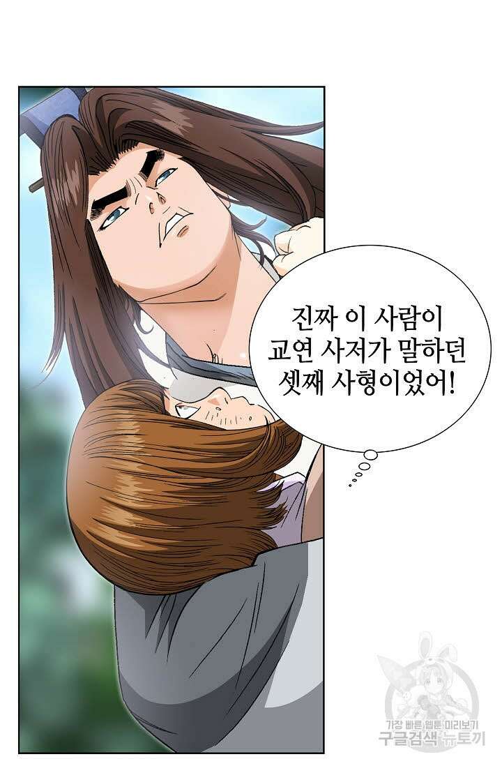 아! 형산파 29화 71