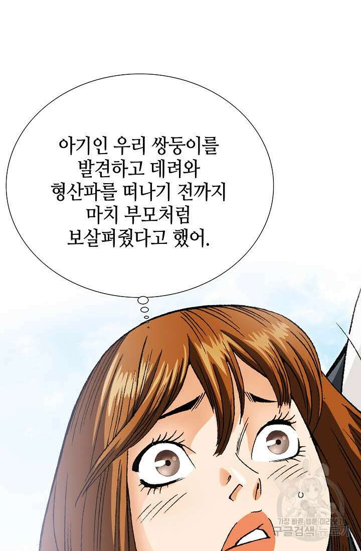 아! 형산파 29화 72