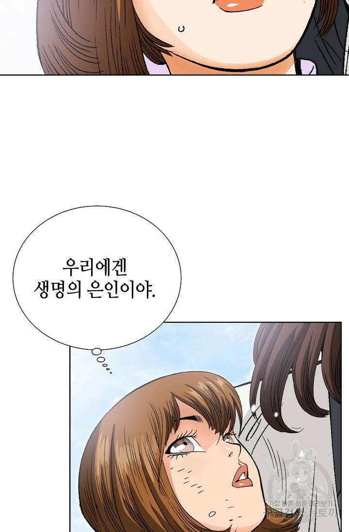아! 형산파 29화 73