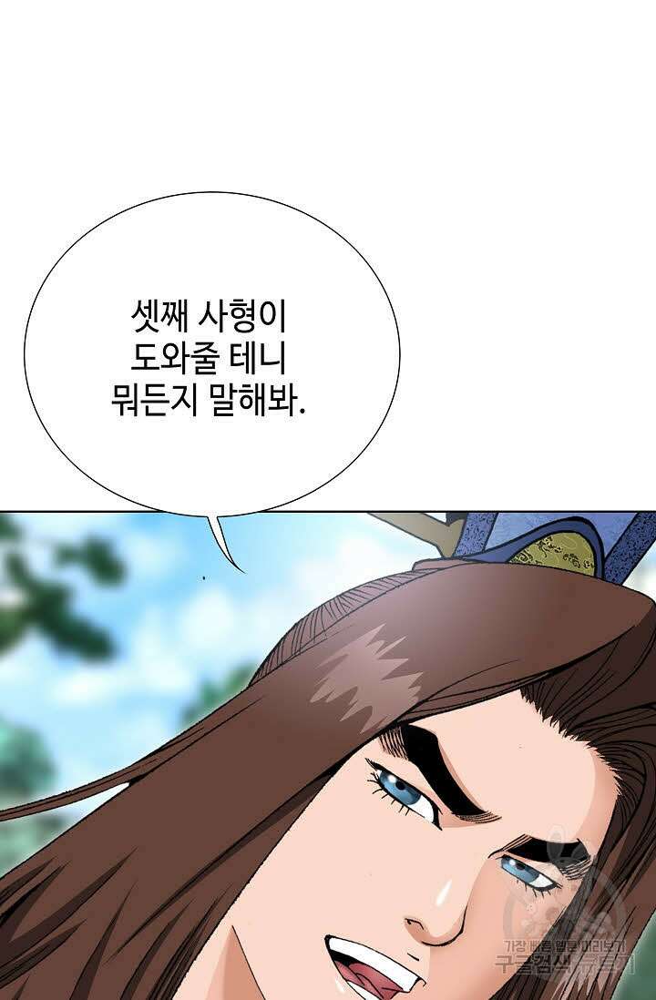 아! 형산파 29화 76