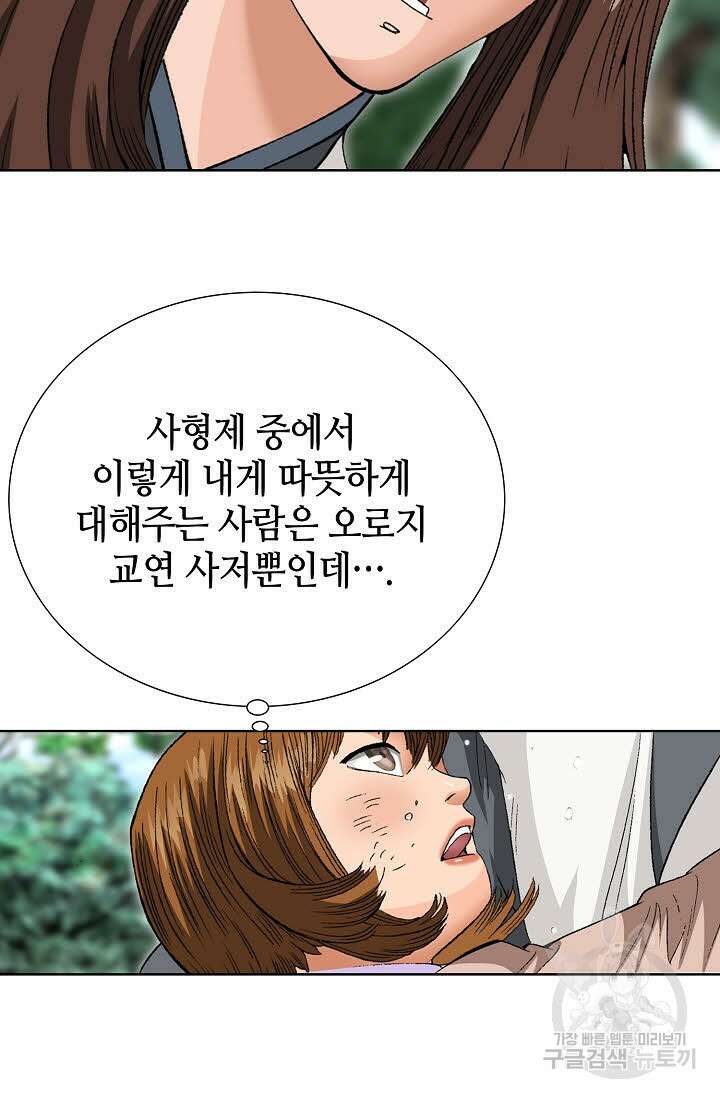아! 형산파 29화 77