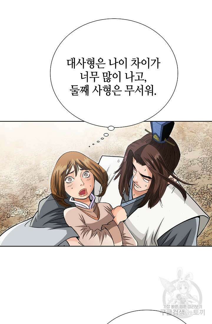 아! 형산파 29화 78