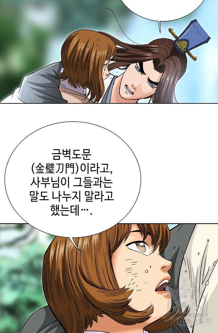 아! 형산파 29화 81
