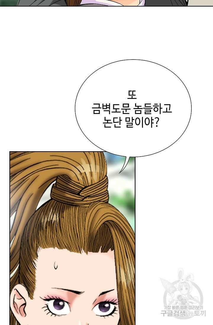 아! 형산파 29화 82