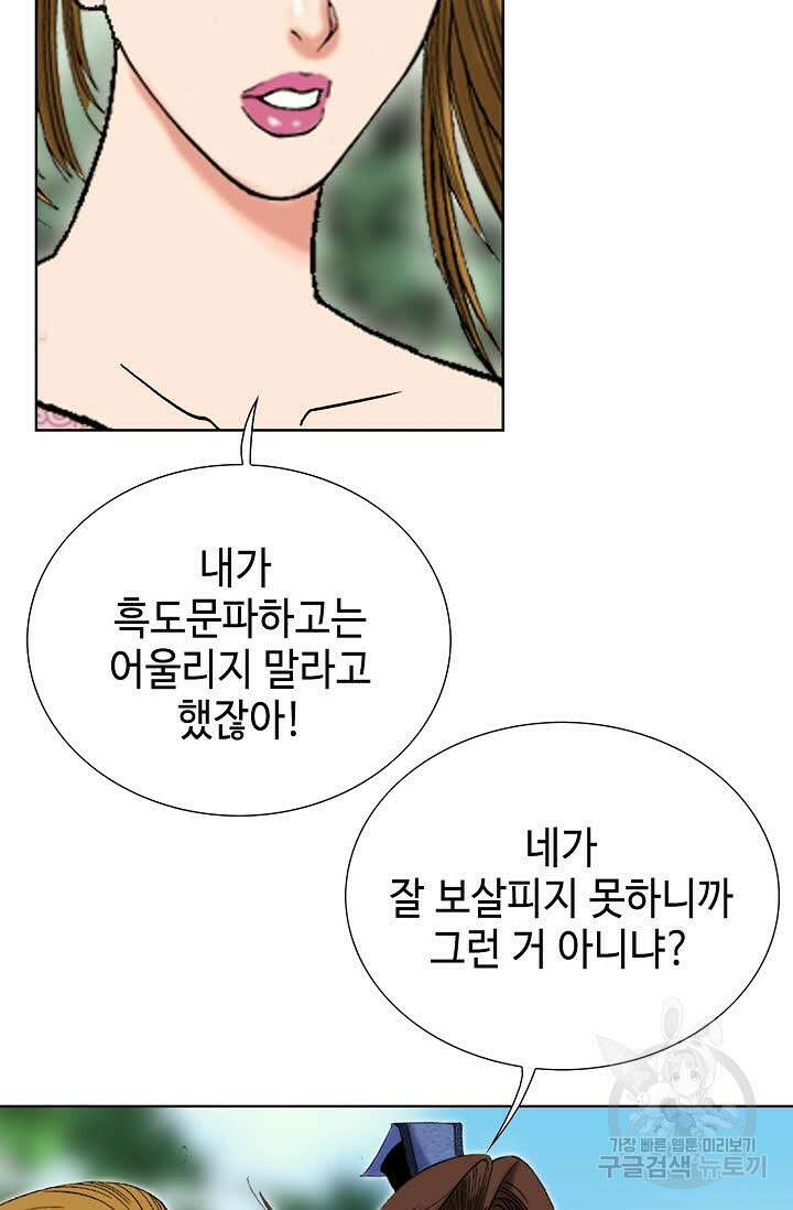 아! 형산파 29화 83