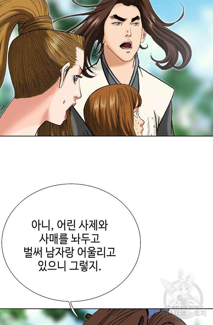 아! 형산파 29화 84
