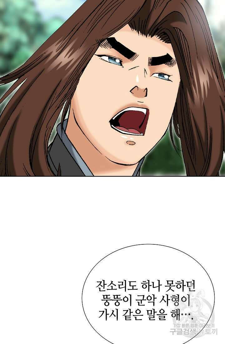 아! 형산파 29화 85