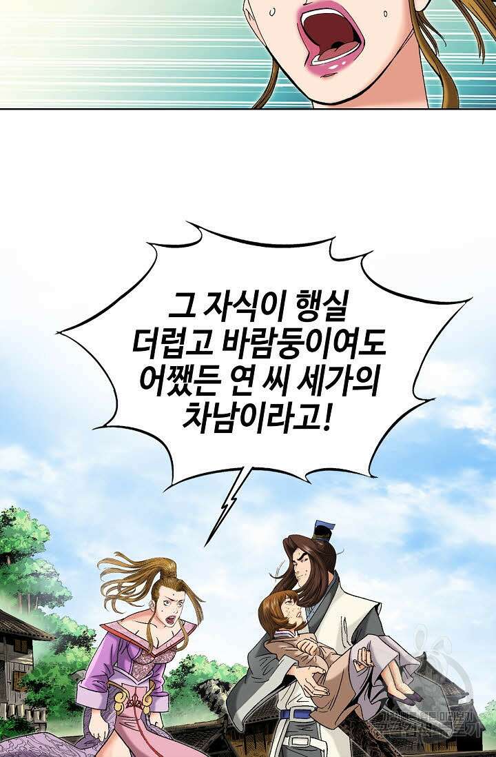 아! 형산파 29화 87