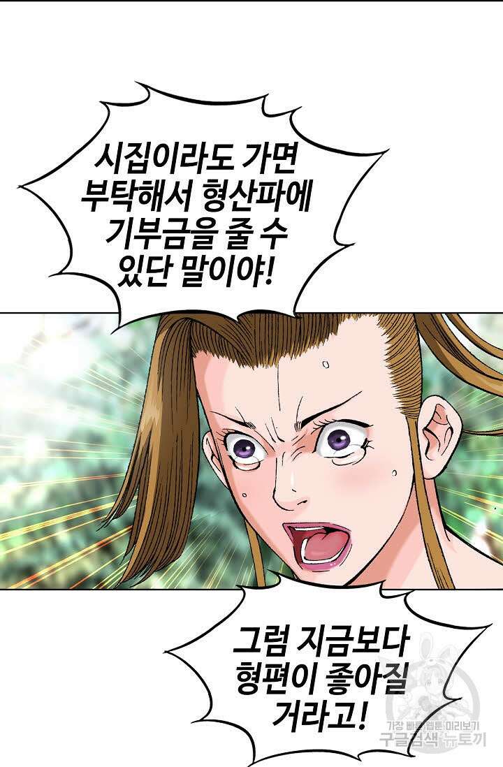 아! 형산파 29화 88