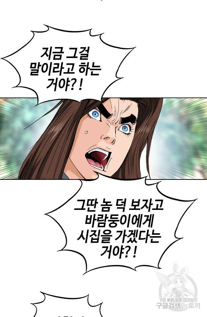 아! 형산파 29화 89