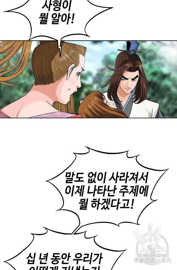 아! 형산파 29화 90