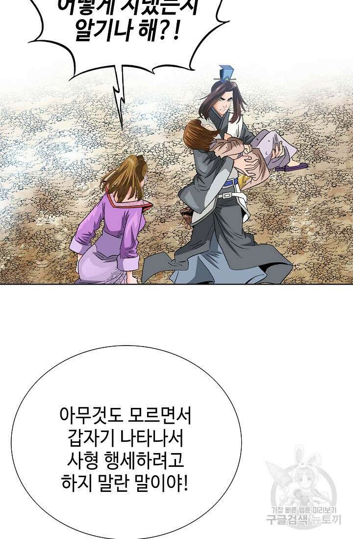 아! 형산파 29화 91