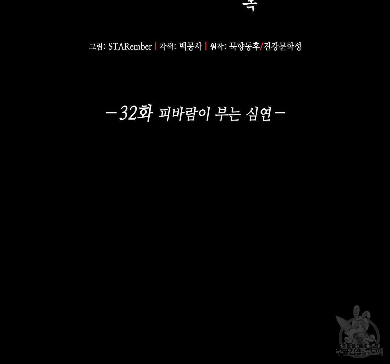천관사복 32화 2