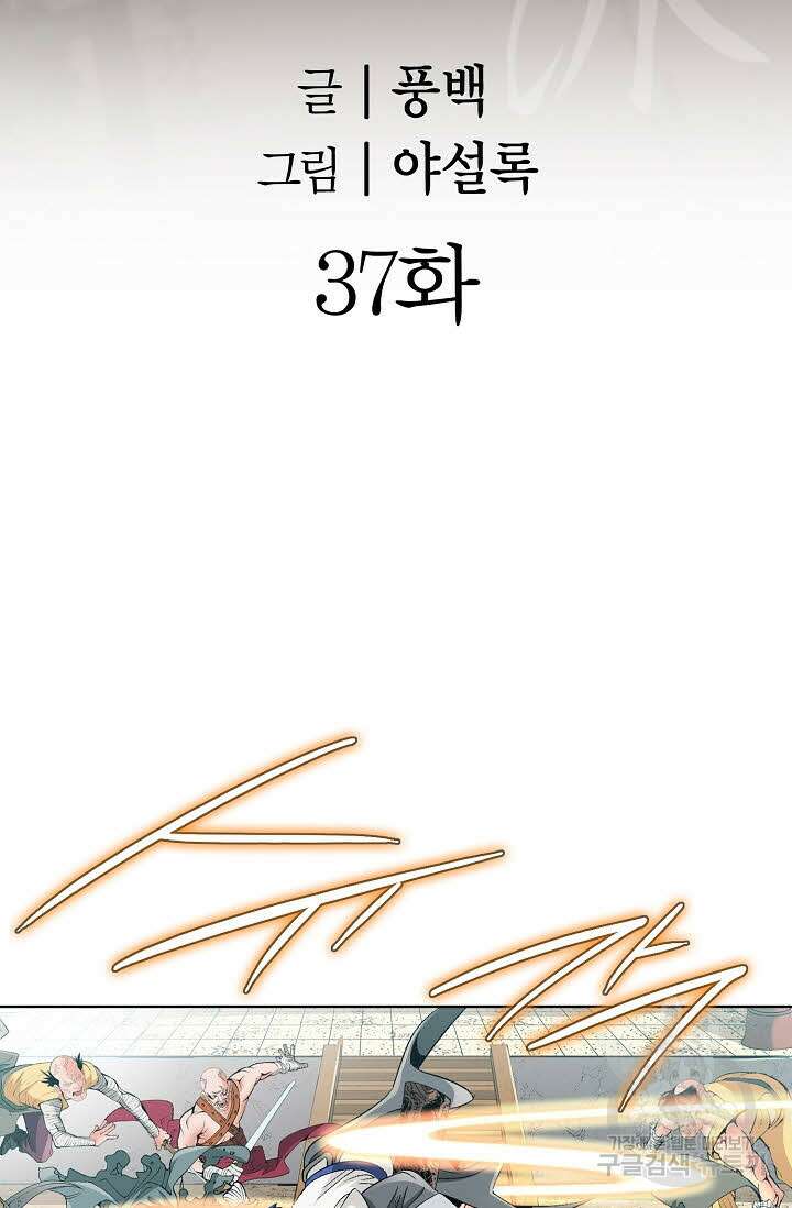 아! 형산파 37화 2