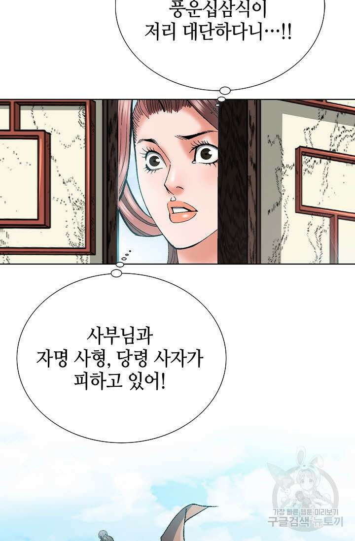 아! 형산파 37화 6