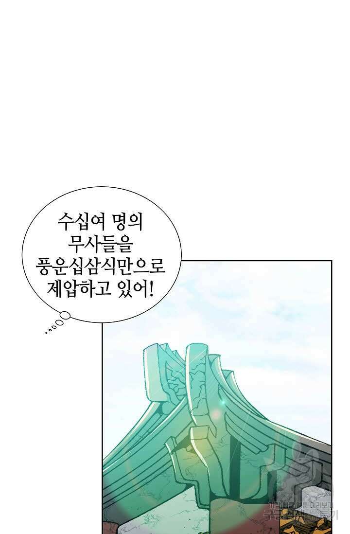 아! 형산파 37화 8