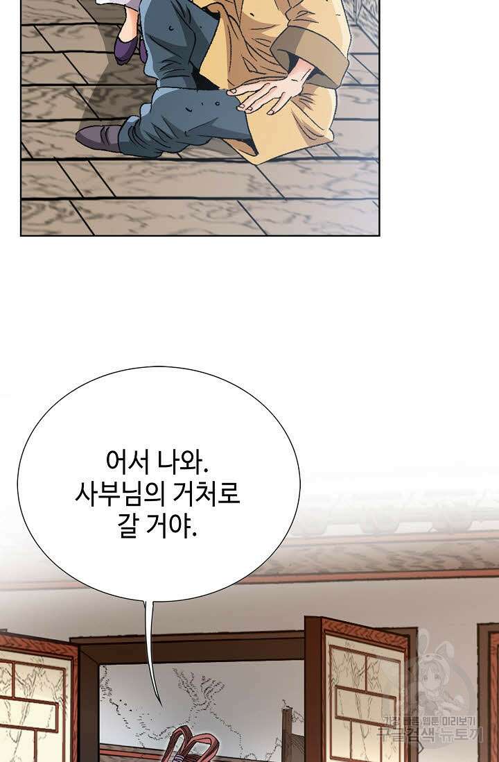 아! 형산파 37화 21