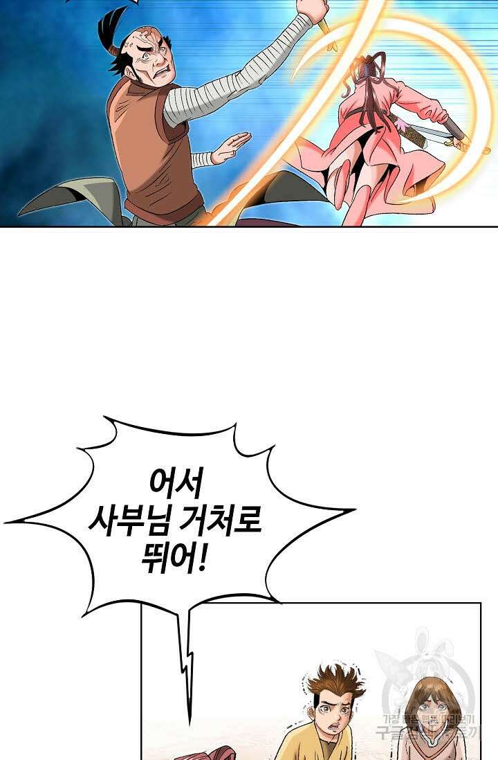 아! 형산파 37화 32
