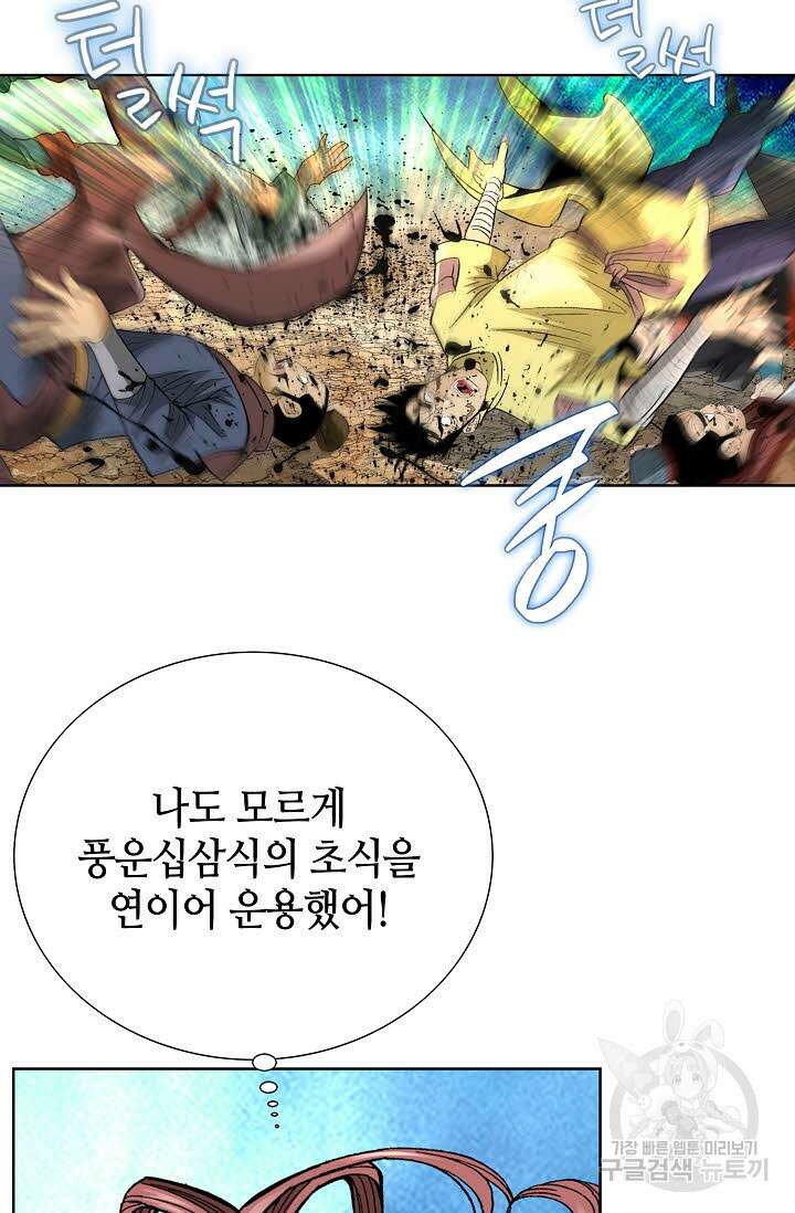 아! 형산파 37화 43