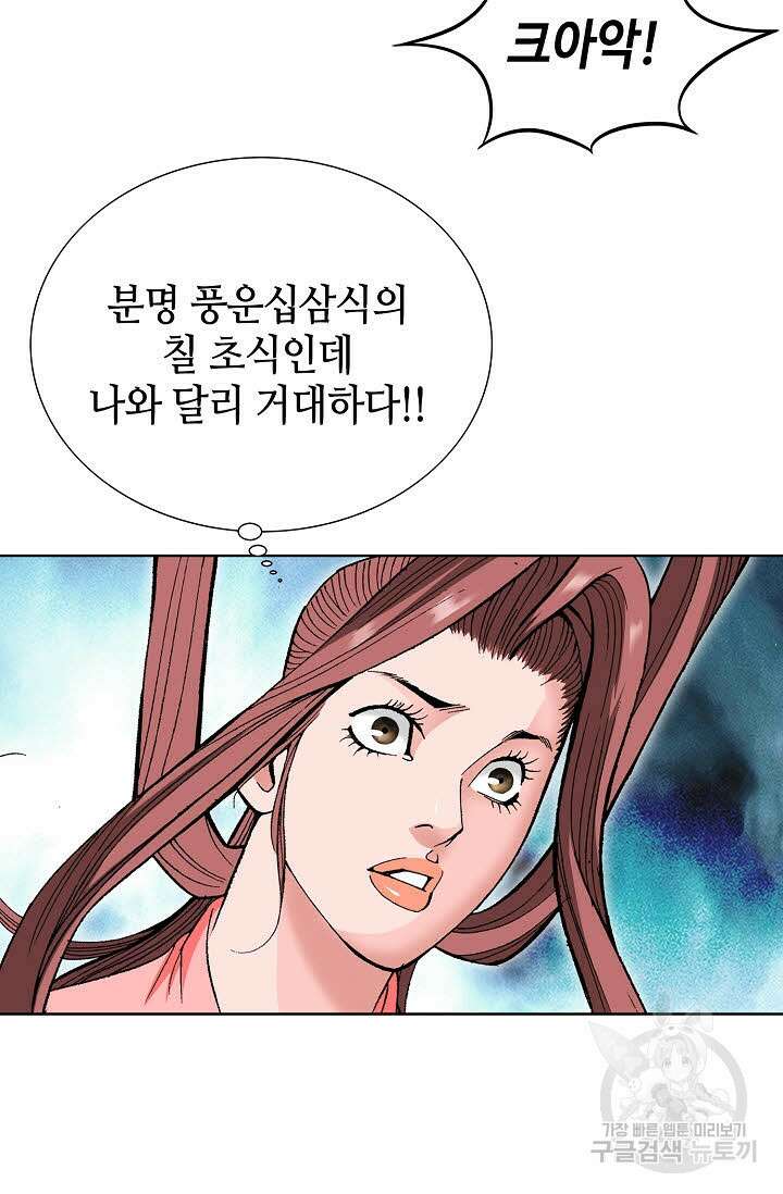 아! 형산파 37화 52