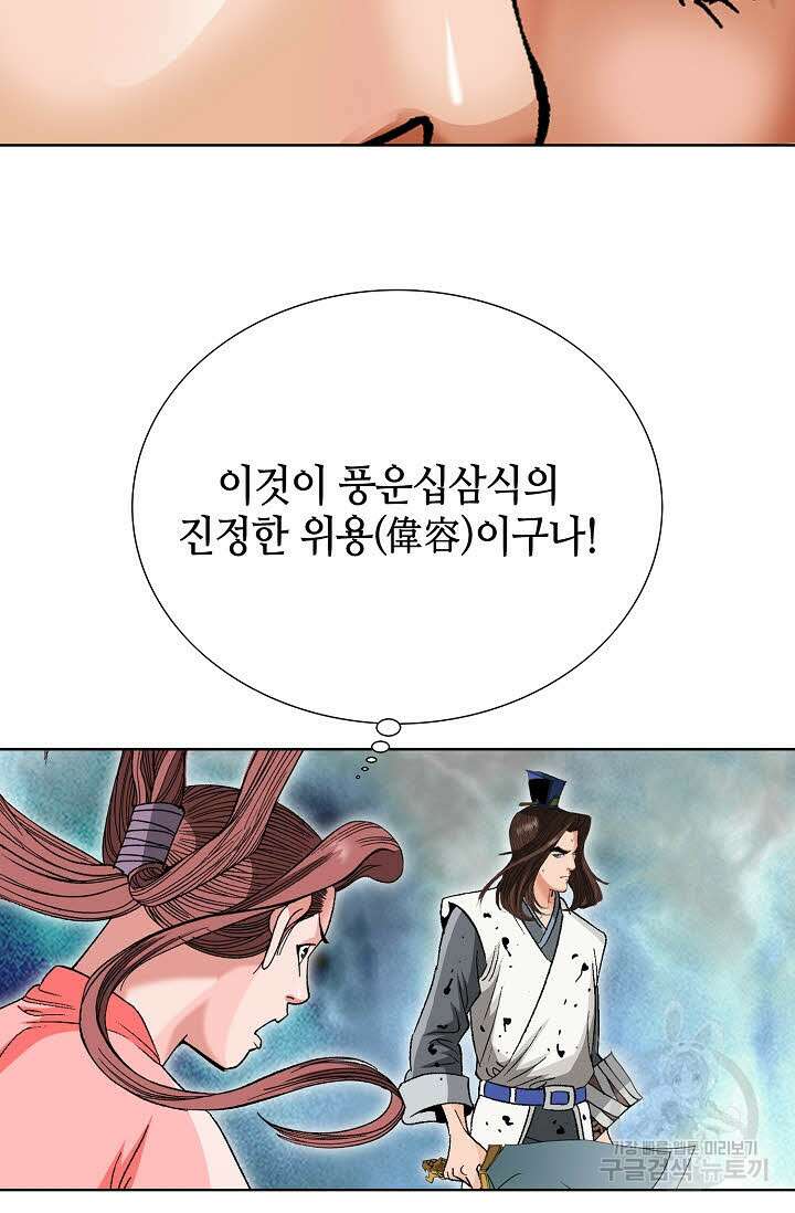 아! 형산파 37화 55
