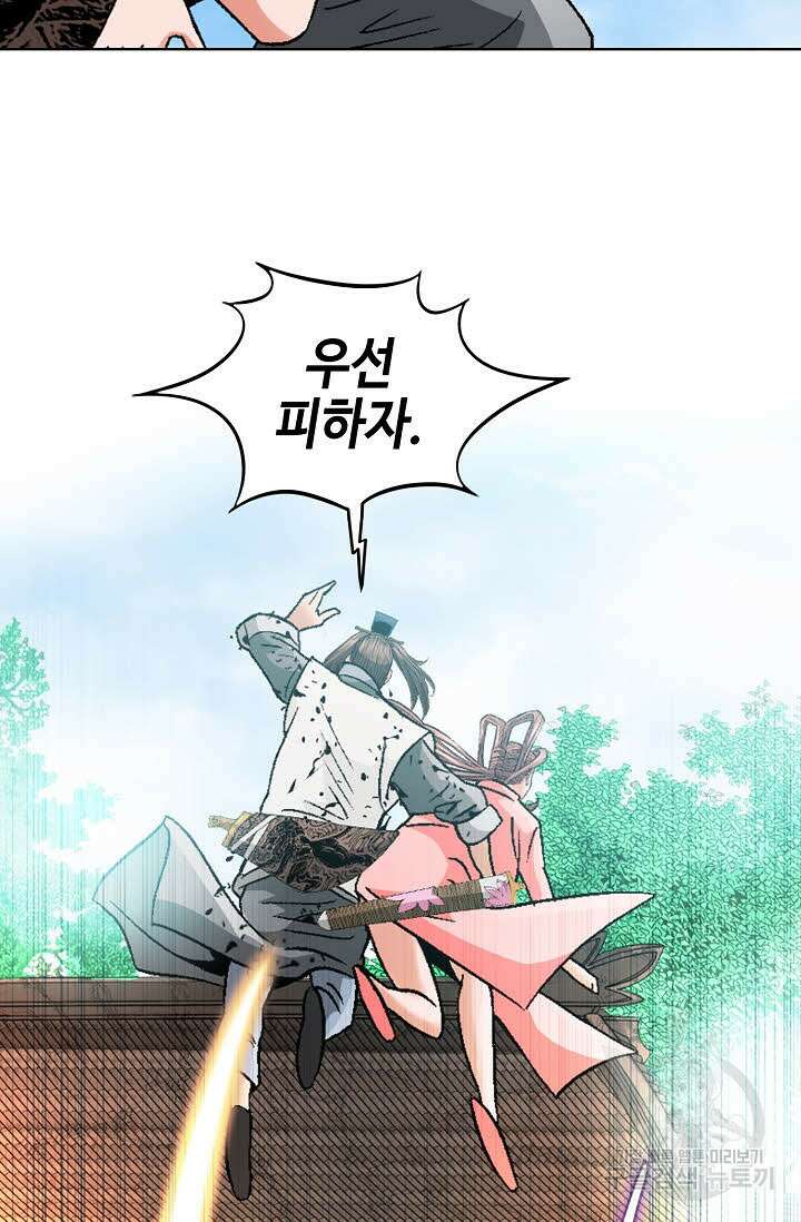 아! 형산파 37화 57
